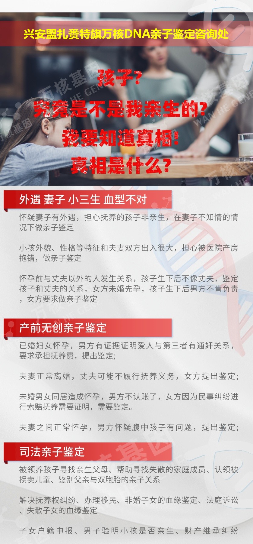 兴安盟亲子鉴定电话鉴定介绍